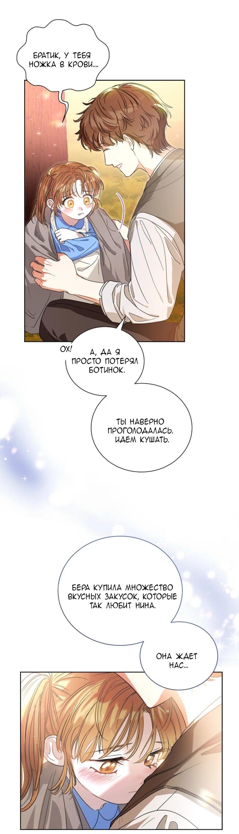 Манга Второй главный герой — командир рыцарского ордена - Глава 2 Страница 24