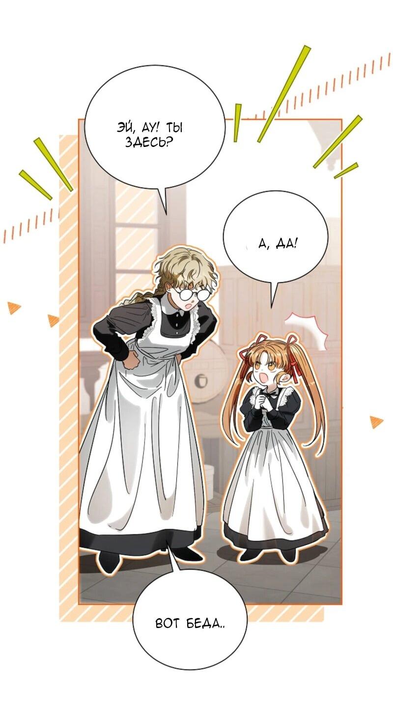 Манга Второй главный герой — командир рыцарского ордена - Глава 2 Страница 68