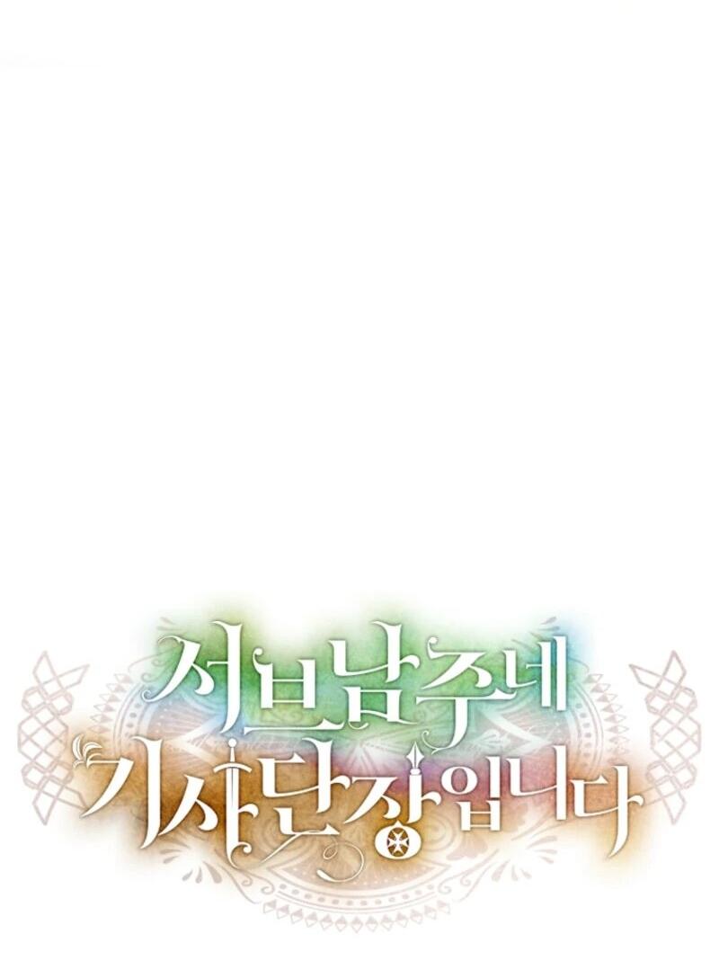 Манга Второй главный герой — командир рыцарского ордена - Глава 2 Страница 58