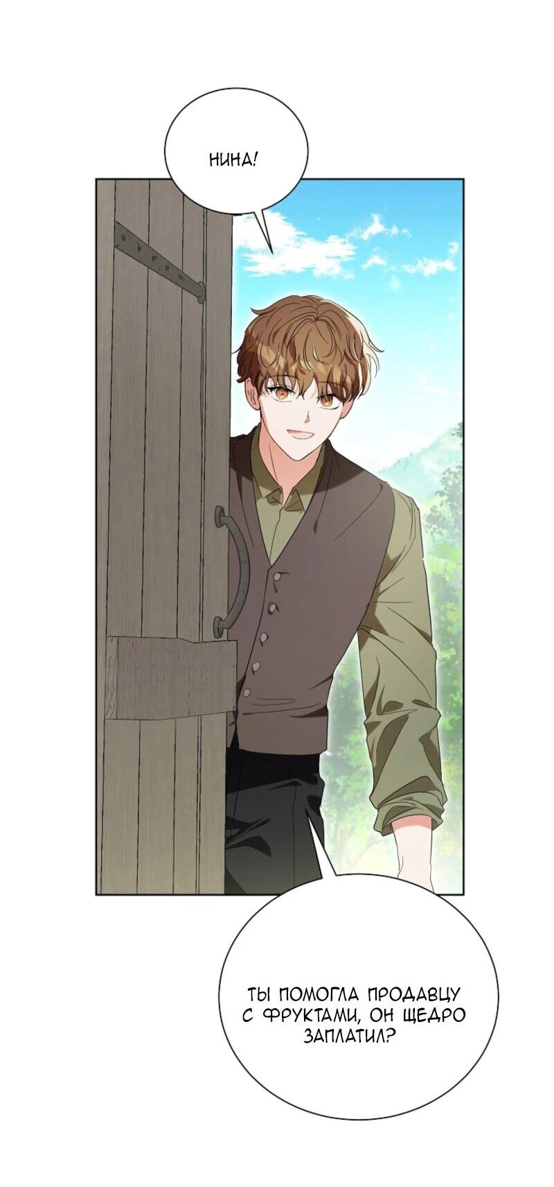 Манга Второй главный герой — командир рыцарского ордена - Глава 2 Страница 33