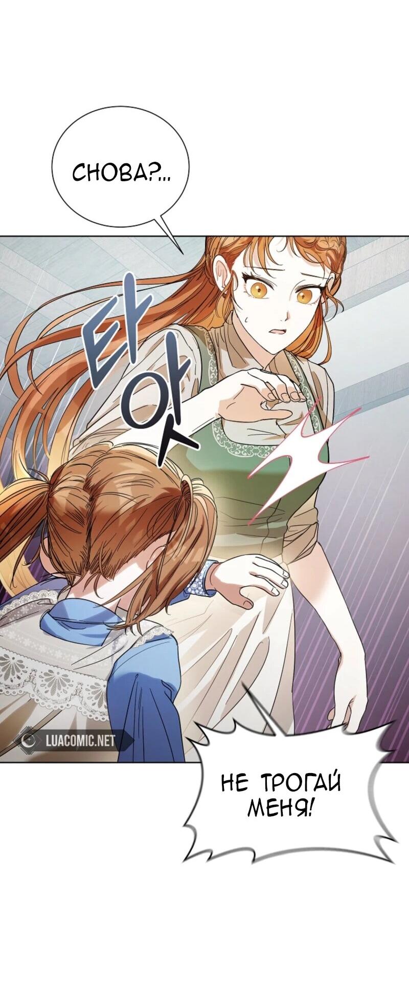 Манга Второй главный герой — командир рыцарского ордена - Глава 2 Страница 12