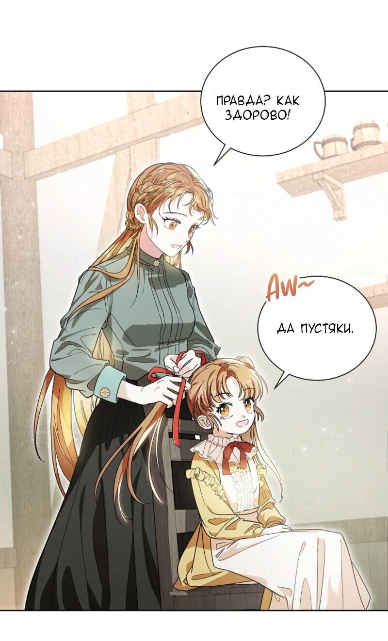 Манга Второй главный герой — командир рыцарского ордена - Глава 2 Страница 34