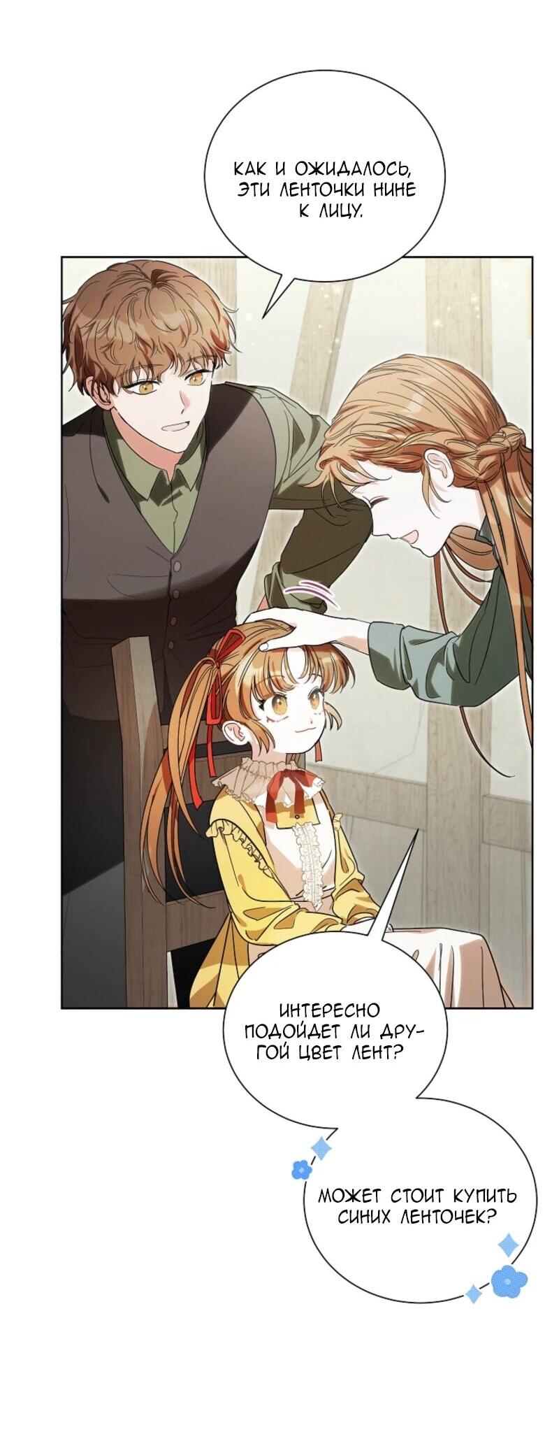 Манга Второй главный герой — командир рыцарского ордена - Глава 2 Страница 37