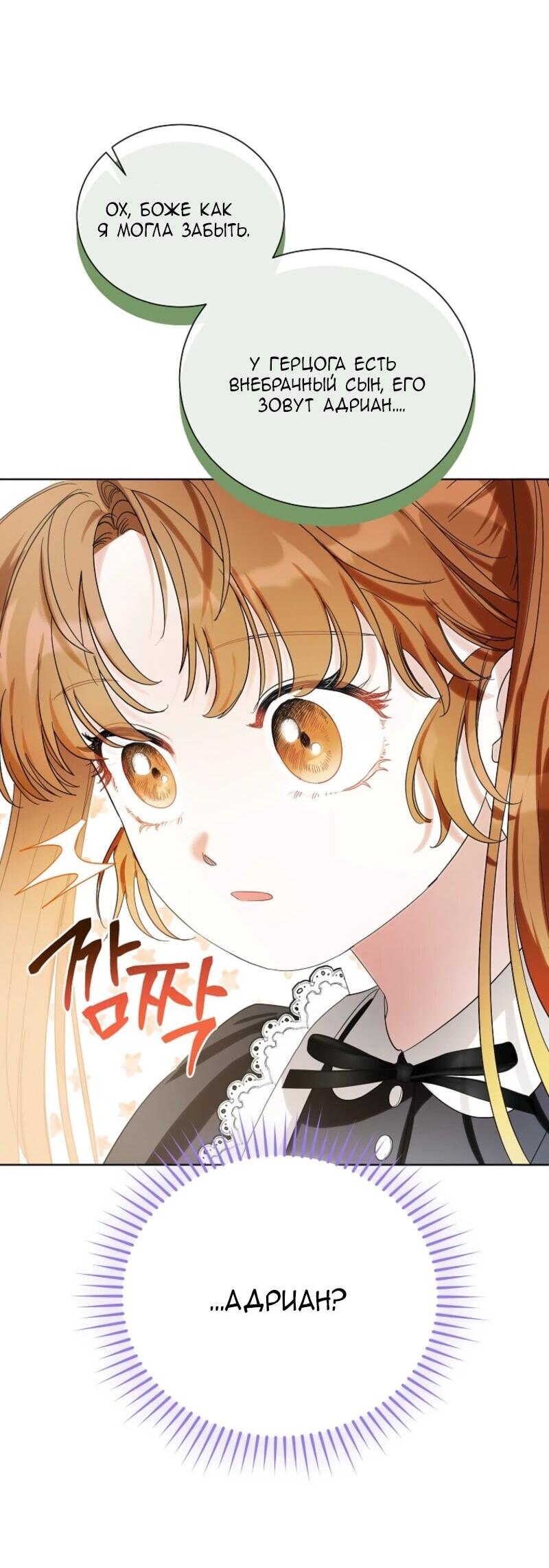 Манга Второй главный герой — командир рыцарского ордена - Глава 2 Страница 63