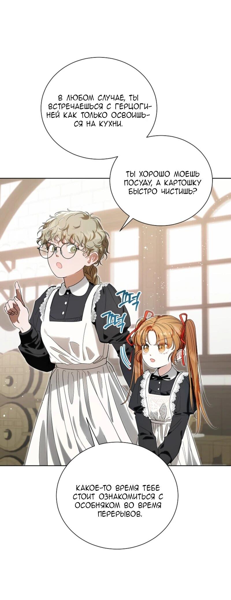 Манга Второй главный герой — командир рыцарского ордена - Глава 2 Страница 62