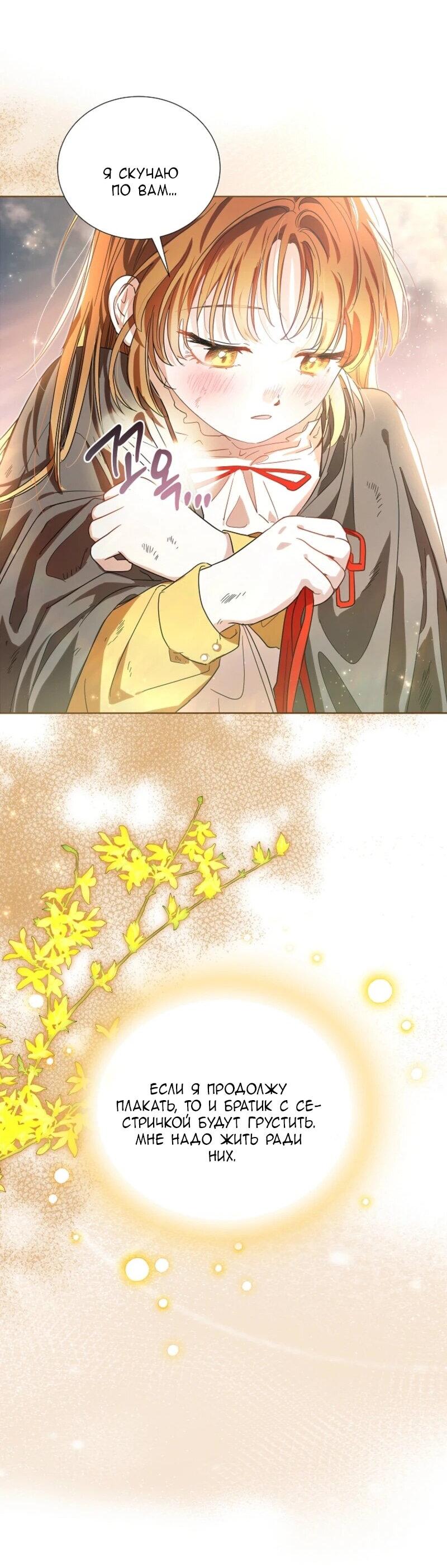 Манга Второй главный герой — командир рыцарского ордена - Глава 2 Страница 57