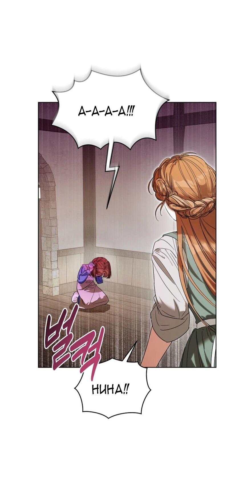 Манга Второй главный герой — командир рыцарского ордена - Глава 2 Страница 11