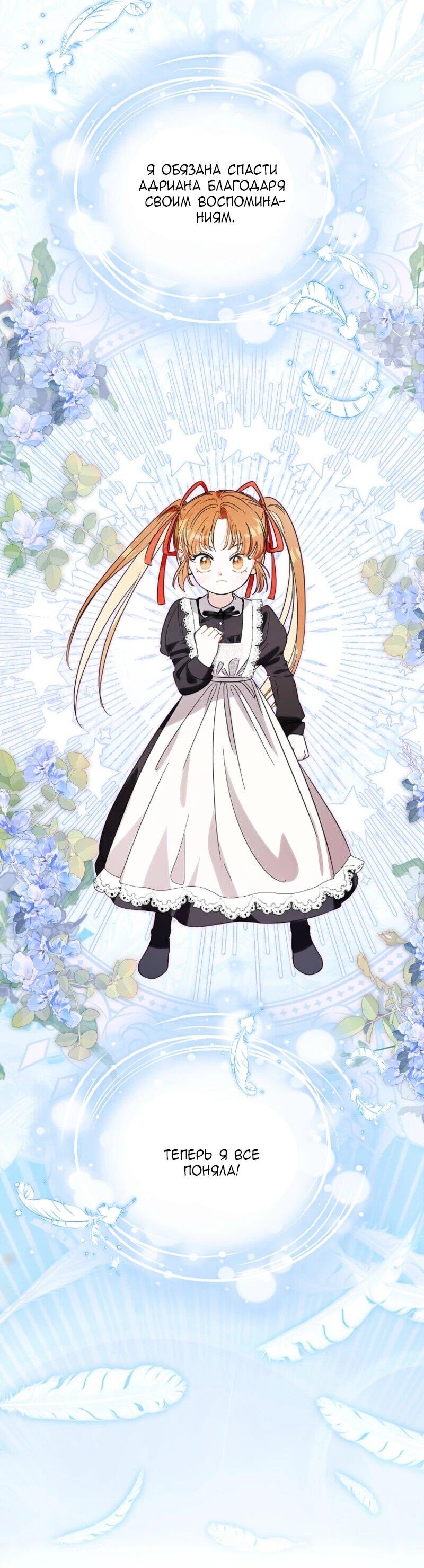 Манга Второй главный герой — командир рыцарского ордена - Глава 2 Страница 74