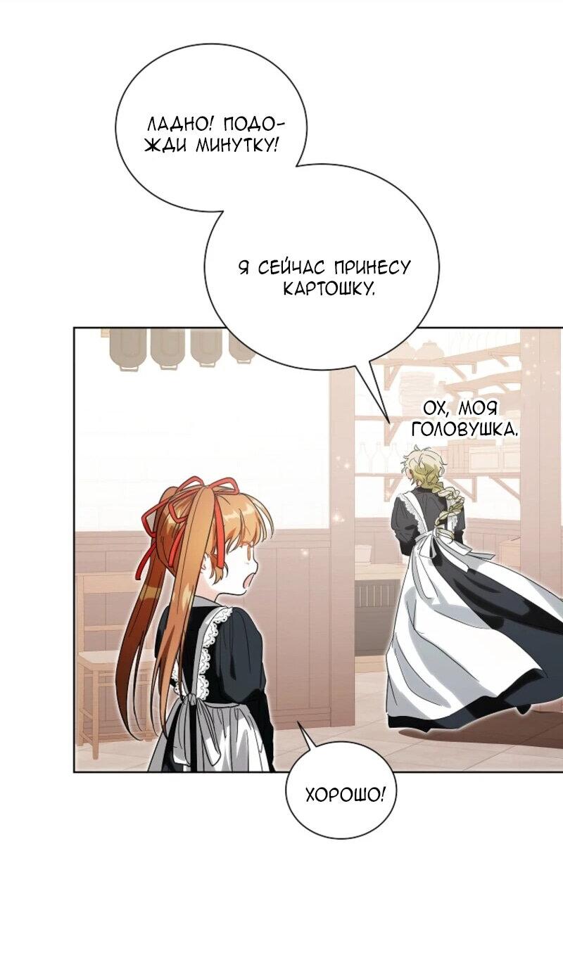 Манга Второй главный герой — командир рыцарского ордена - Глава 2 Страница 70