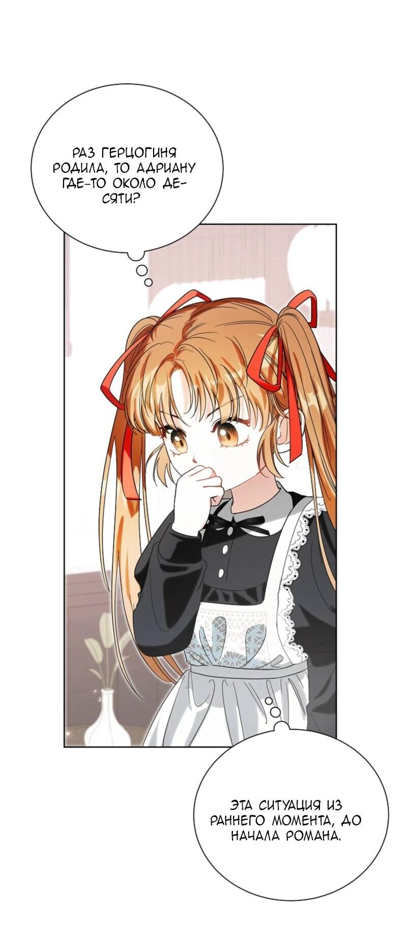 Манга Второй главный герой — командир рыцарского ордена - Глава 2 Страница 71