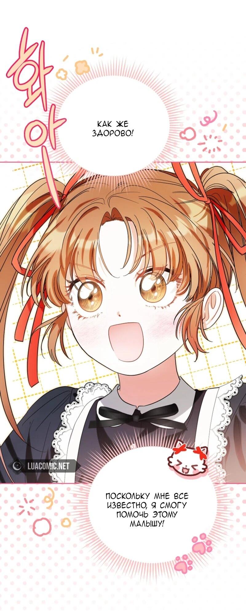 Манга Второй главный герой — командир рыцарского ордена - Глава 2 Страница 72