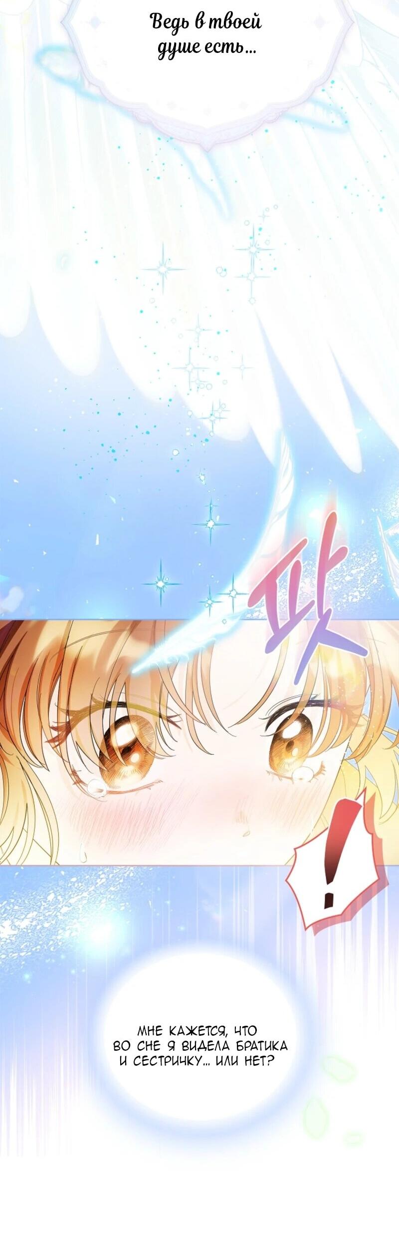 Манга Второй главный герой — командир рыцарского ордена - Глава 2 Страница 55