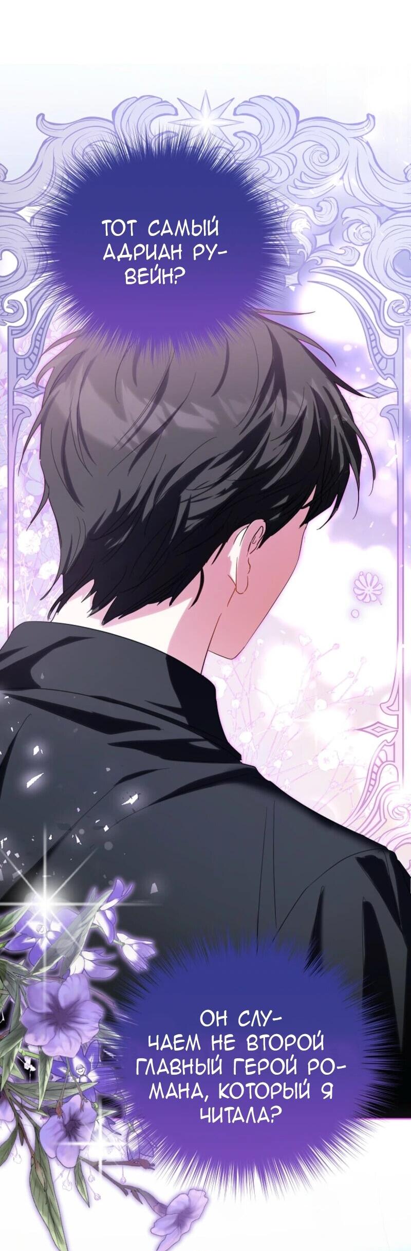 Манга Второй главный герой — командир рыцарского ордена - Глава 2 Страница 64
