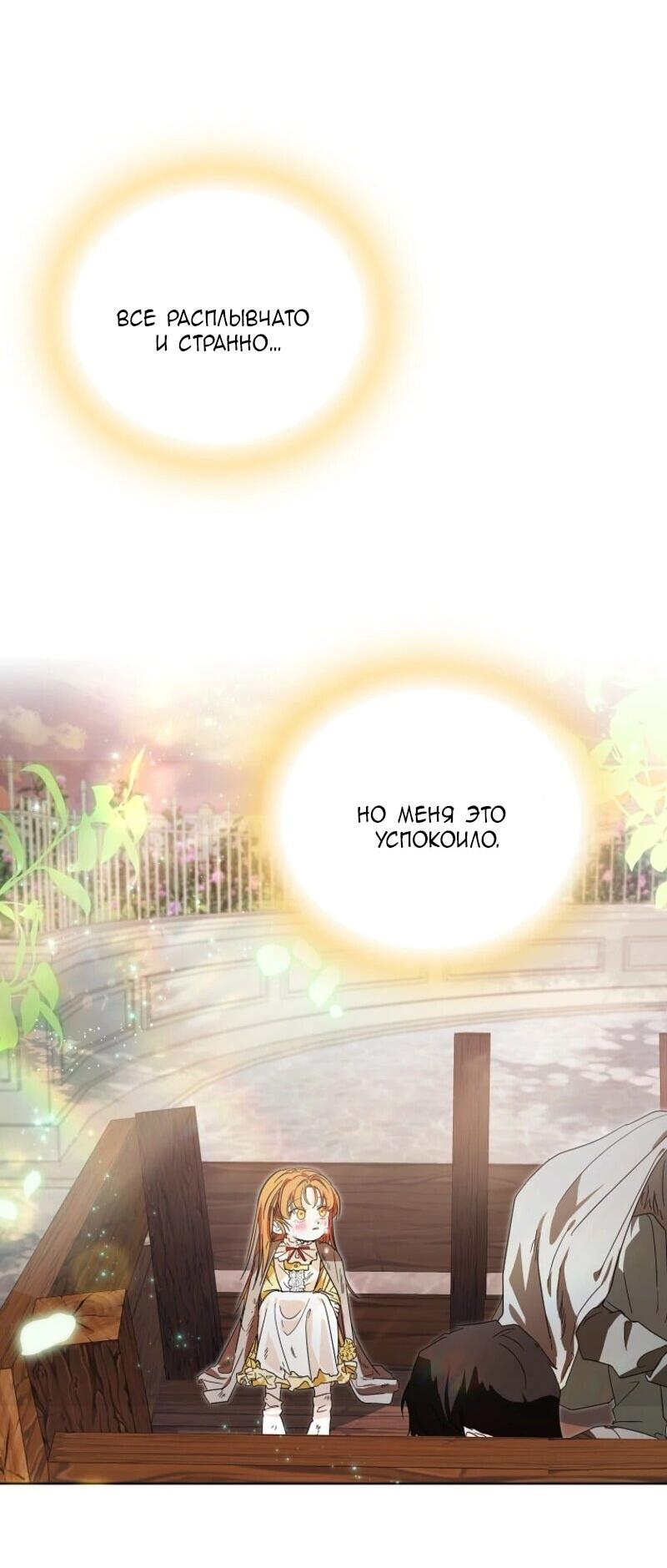 Манга Второй главный герой — командир рыцарского ордена - Глава 2 Страница 56