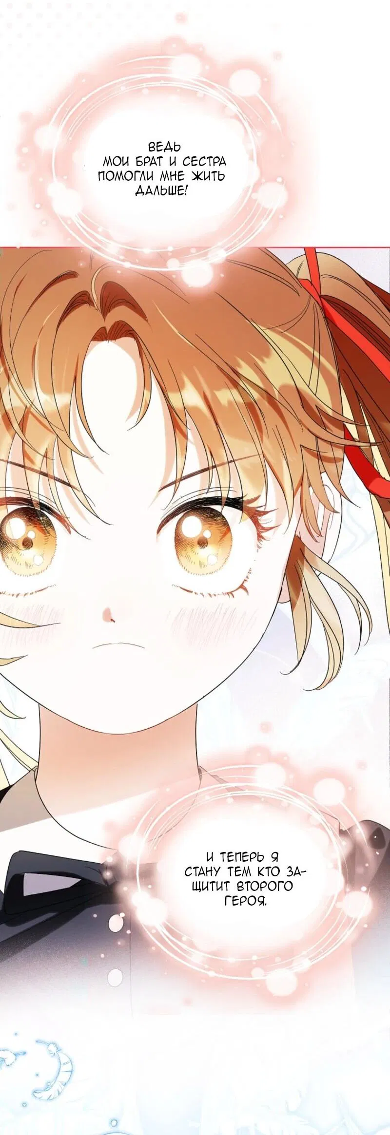 Манга Второй главный герой — командир рыцарского ордена - Глава 2 Страница 73