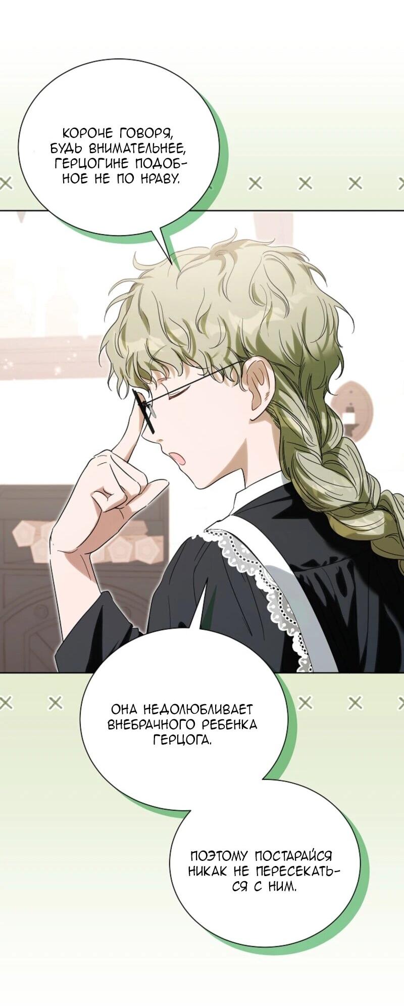 Манга Второй главный герой — командир рыцарского ордена - Глава 2 Страница 69