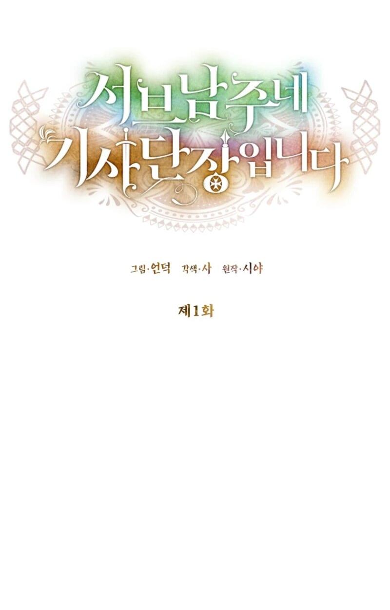 Манга Второй главный герой — командир рыцарского ордена - Глава 1 Страница 27