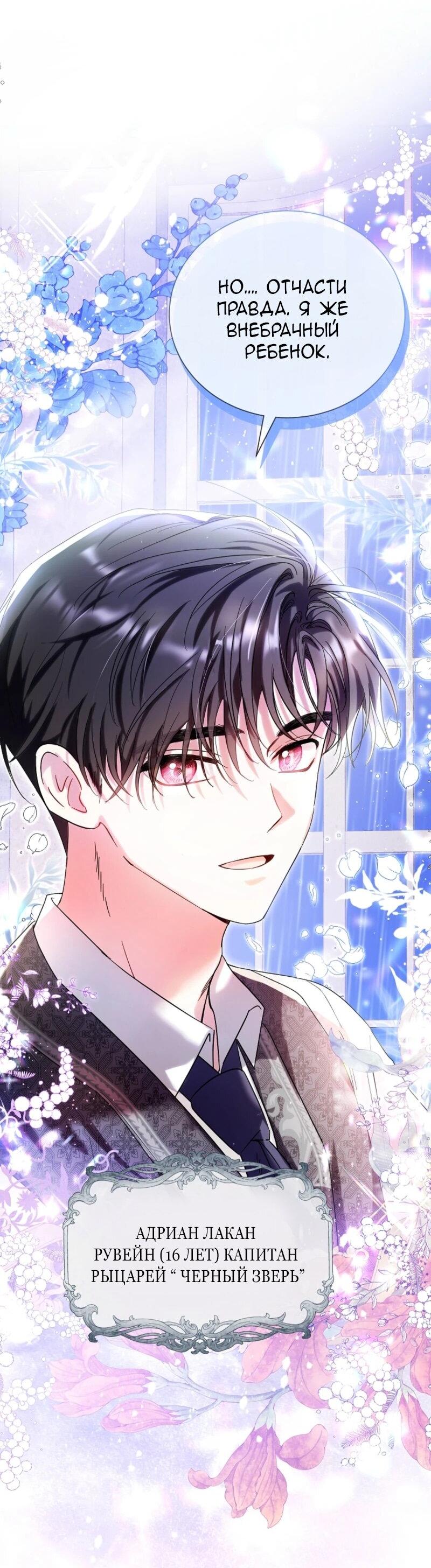 Манга Второй главный герой — командир рыцарского ордена - Глава 1 Страница 9