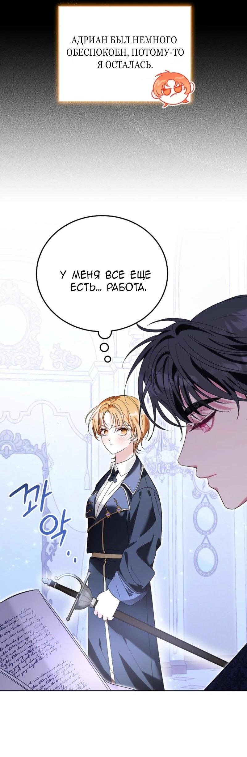 Манга Второй главный герой — командир рыцарского ордена - Глава 1 Страница 19