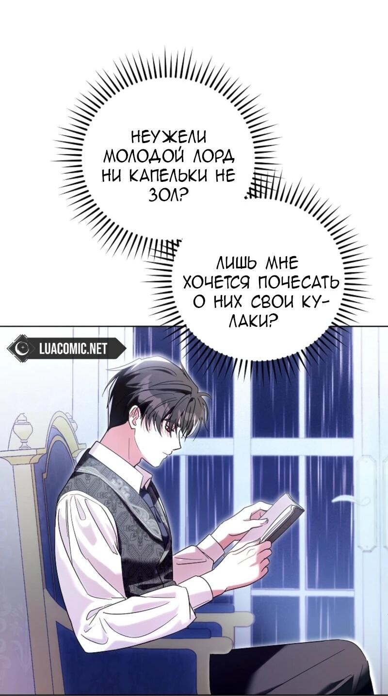 Манга Второй главный герой — командир рыцарского ордена - Глава 1 Страница 11