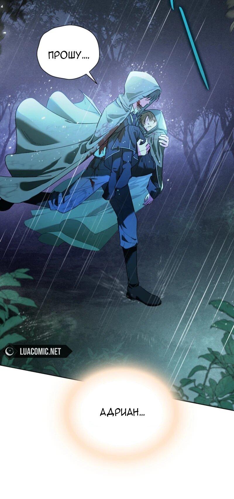 Манга Второй главный герой — командир рыцарского ордена - Глава 1 Страница 69