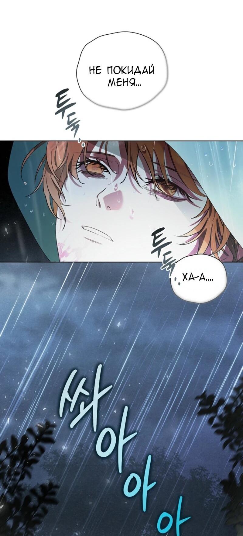 Манга Второй главный герой — командир рыцарского ордена - Глава 1 Страница 68