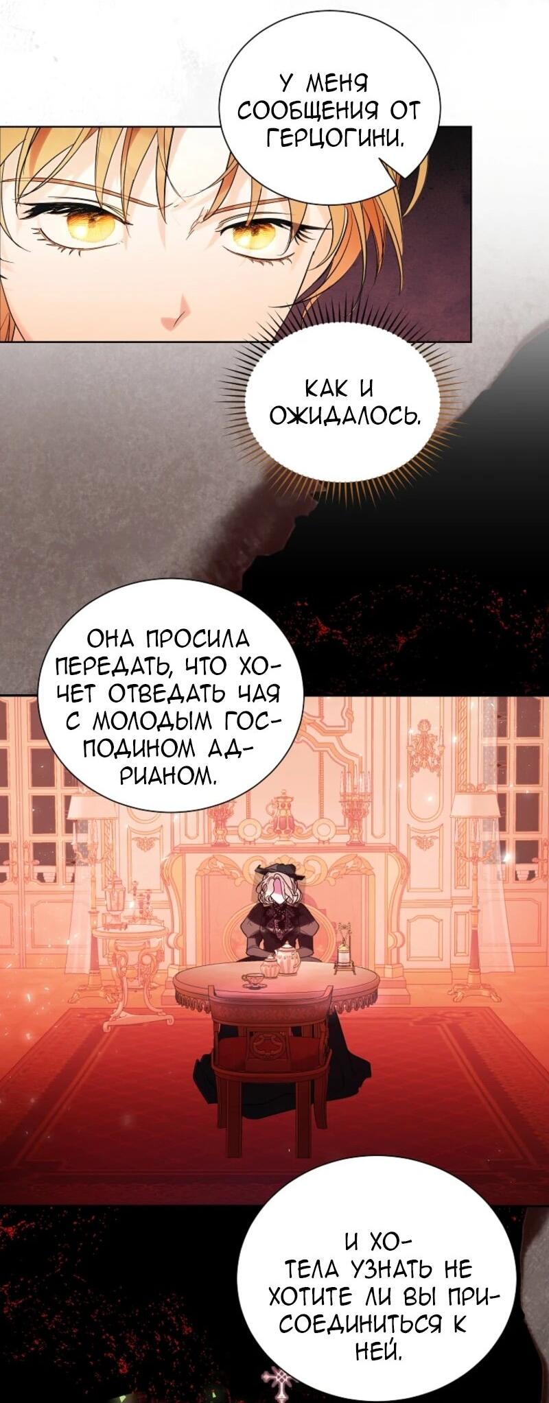 Манга Второй главный герой — командир рыцарского ордена - Глава 1 Страница 23