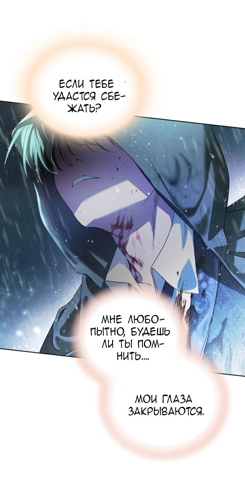 Манга Второй главный герой — командир рыцарского ордена - Глава 1 Страница 70