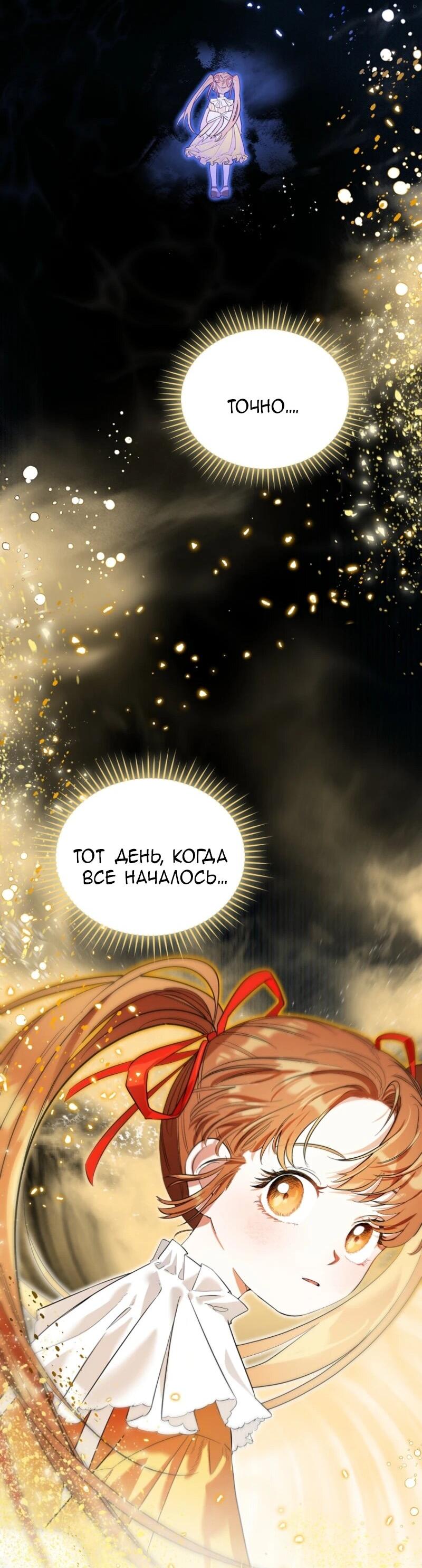 Манга Второй главный герой — командир рыцарского ордена - Глава 1 Страница 76