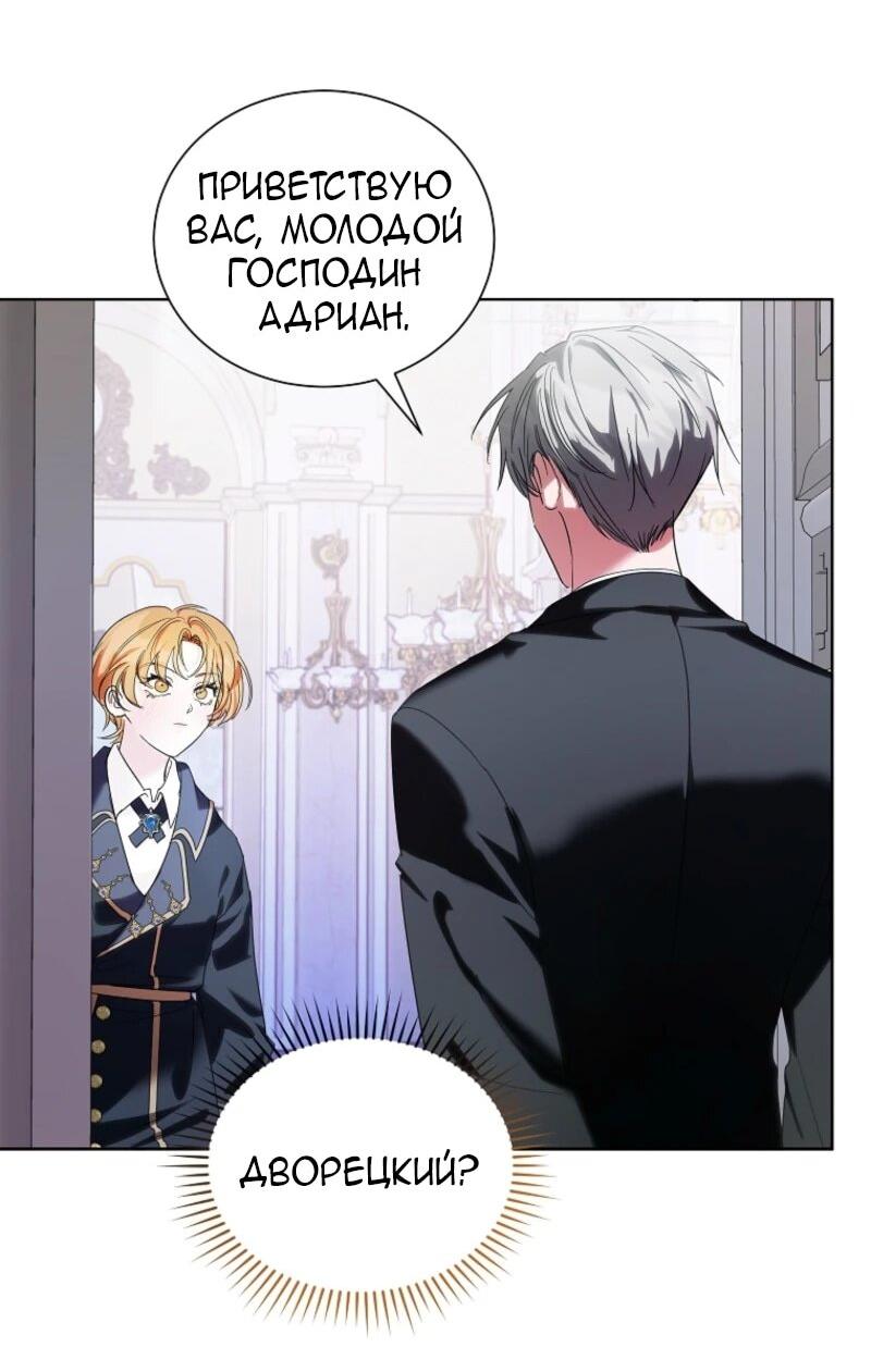 Манга Второй главный герой — командир рыцарского ордена - Глава 1 Страница 21