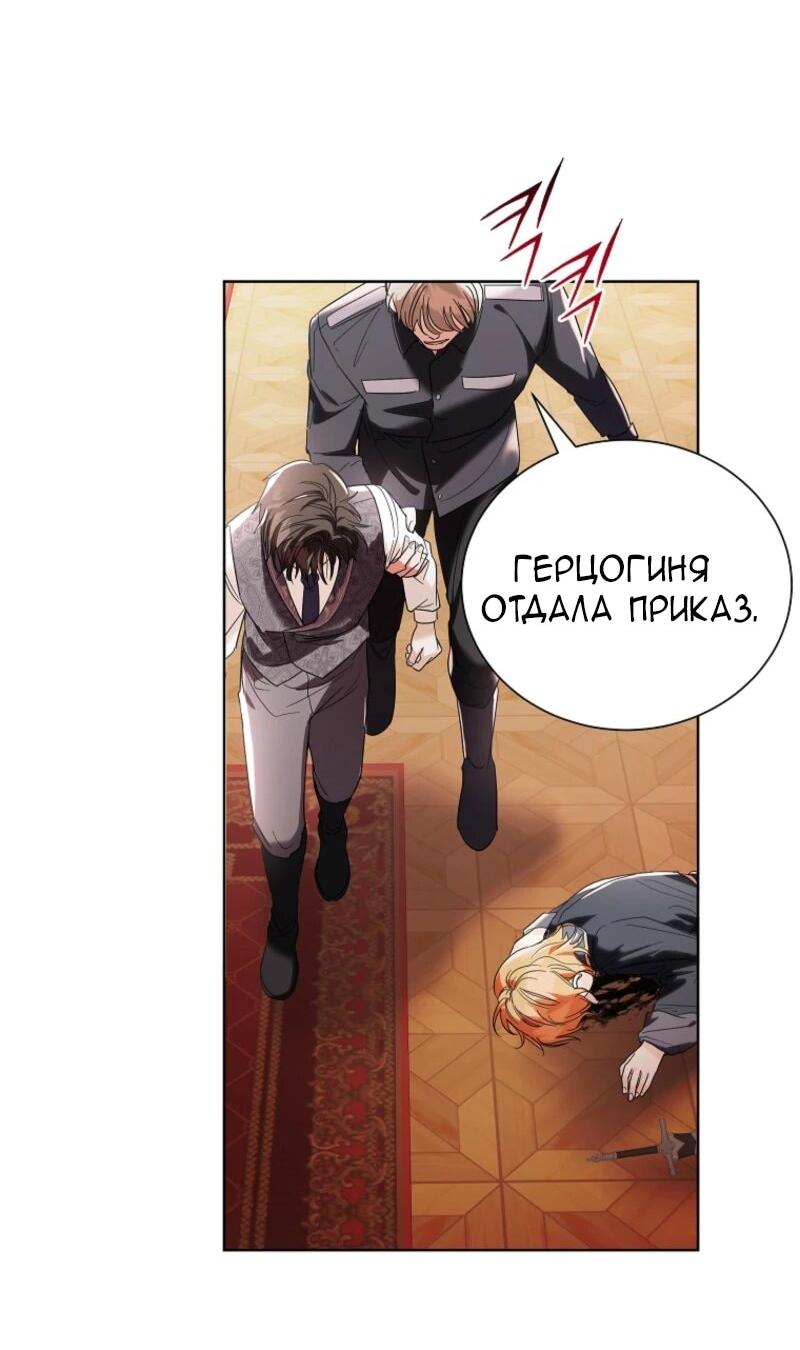 Манга Второй главный герой — командир рыцарского ордена - Глава 1 Страница 53
