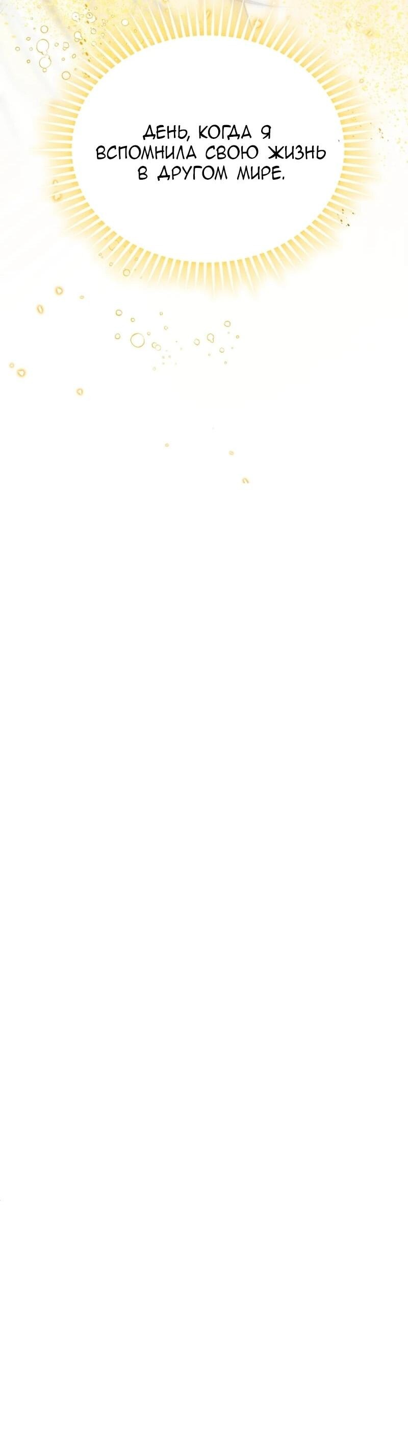 Манга Второй главный герой — командир рыцарского ордена - Глава 1 Страница 77