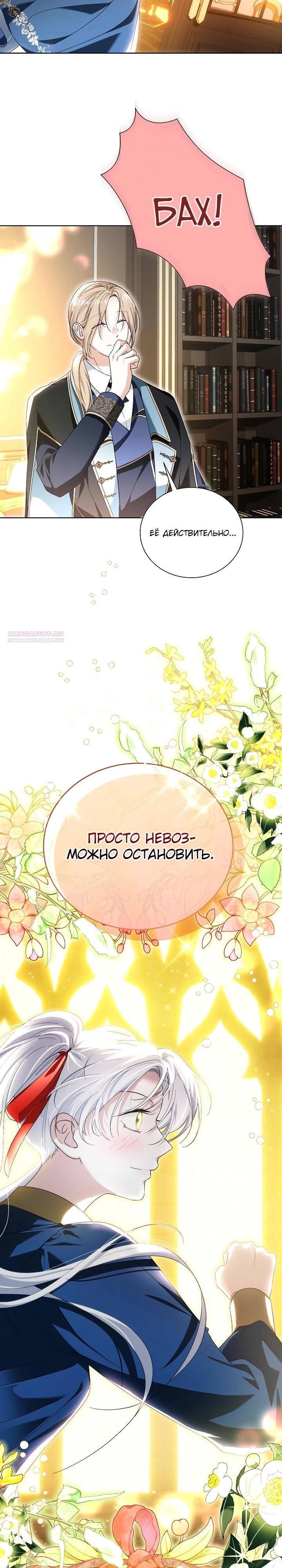 Манга Второй главный герой — командир рыцарского ордена - Глава 25 Страница 22