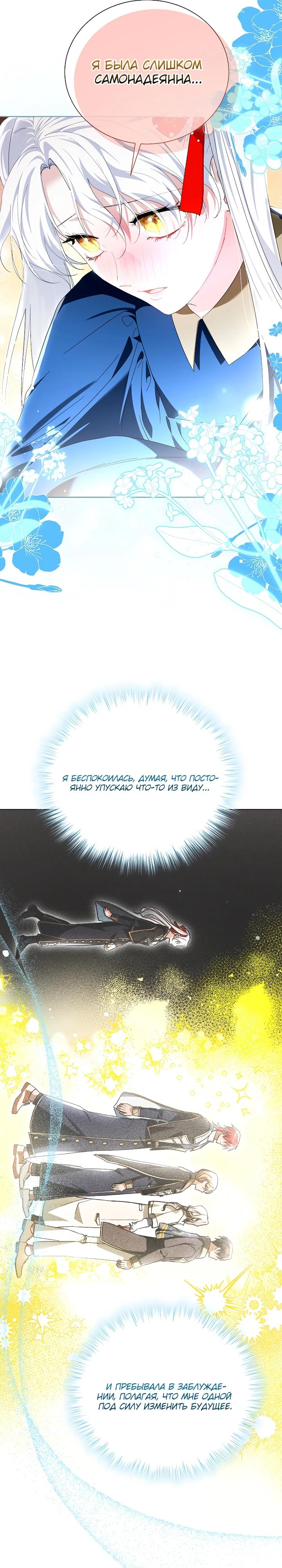 Манга Второй главный герой — командир рыцарского ордена - Глава 25 Страница 19