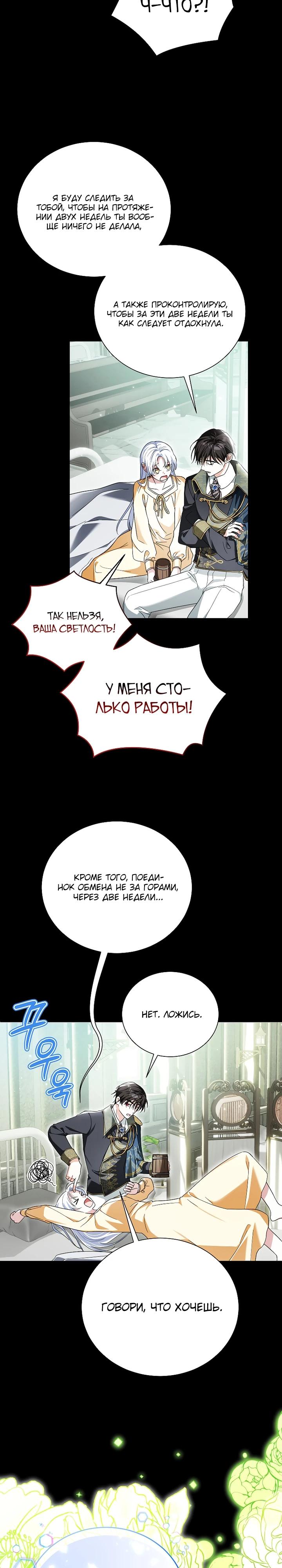 Манга Второй главный герой — командир рыцарского ордена - Глава 25 Страница 5