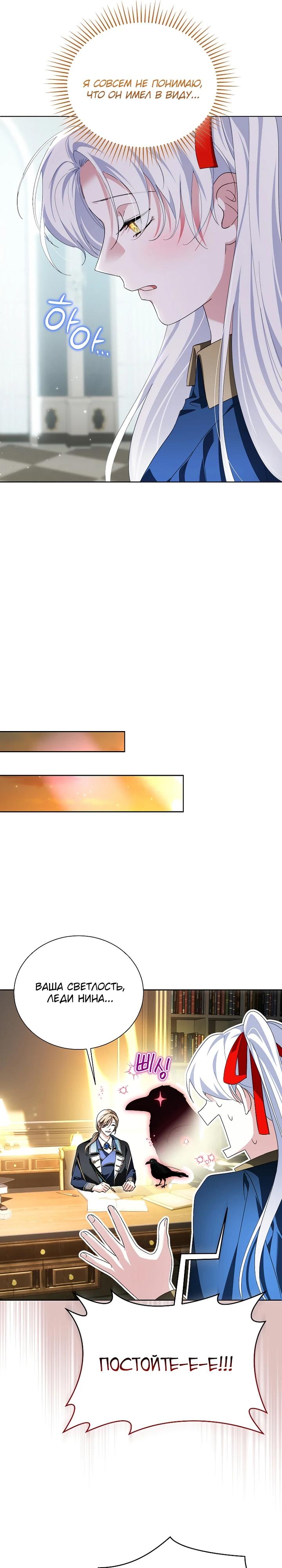 Манга Второй главный герой — командир рыцарского ордена - Глава 25 Страница 7