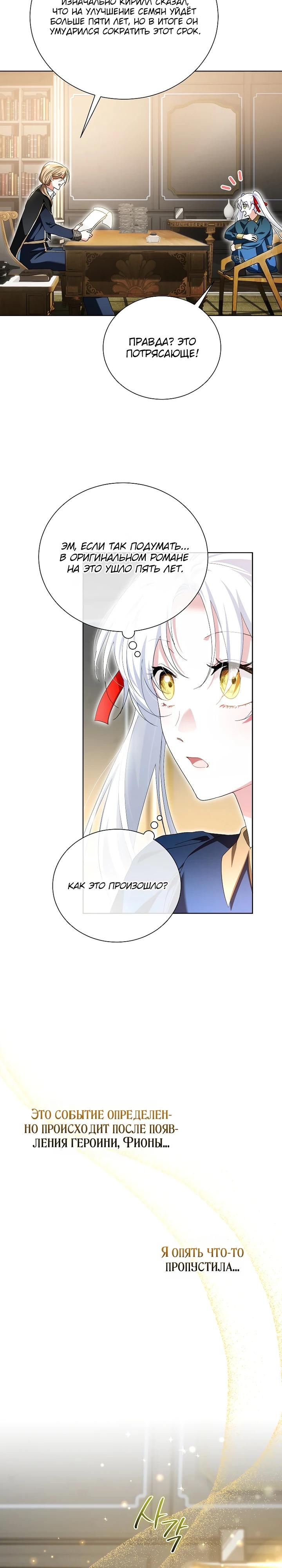 Манга Второй главный герой — командир рыцарского ордена - Глава 25 Страница 16