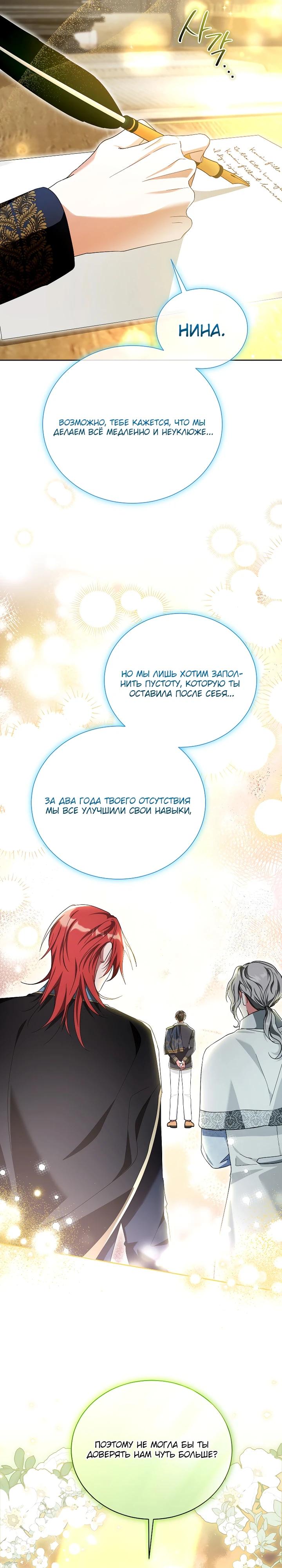 Манга Второй главный герой — командир рыцарского ордена - Глава 25 Страница 17