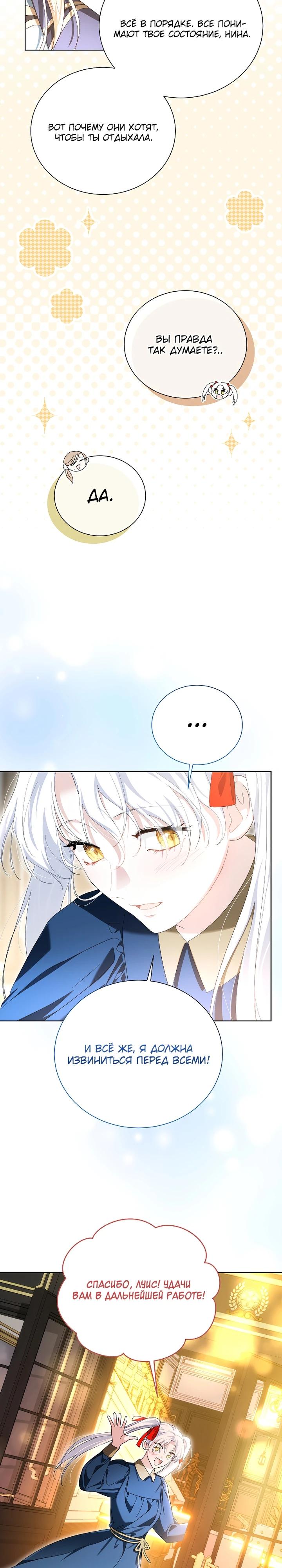 Манга Второй главный герой — командир рыцарского ордена - Глава 25 Страница 21