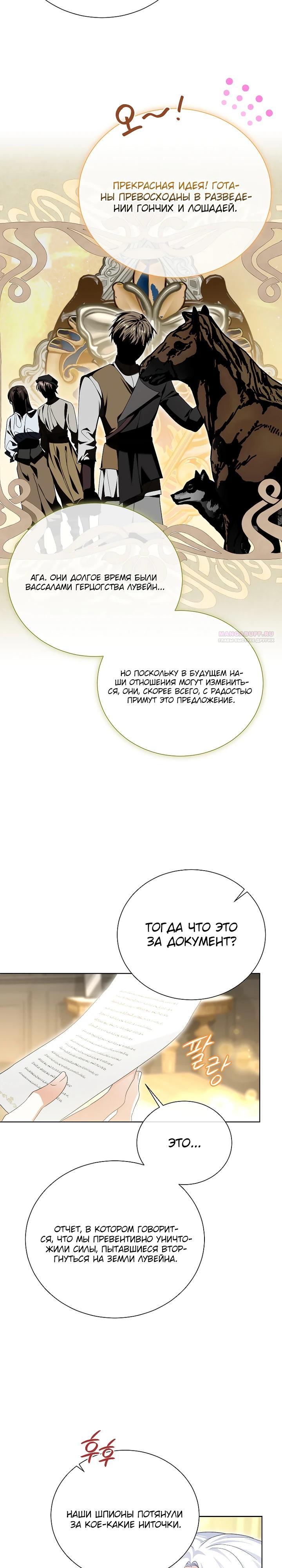 Манга Второй главный герой — командир рыцарского ордена - Глава 25 Страница 10