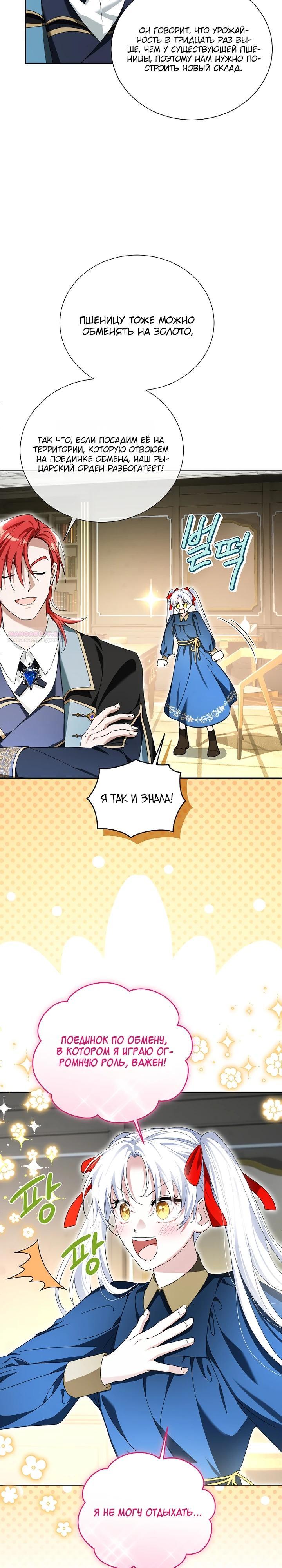 Манга Второй главный герой — командир рыцарского ордена - Глава 25 Страница 14
