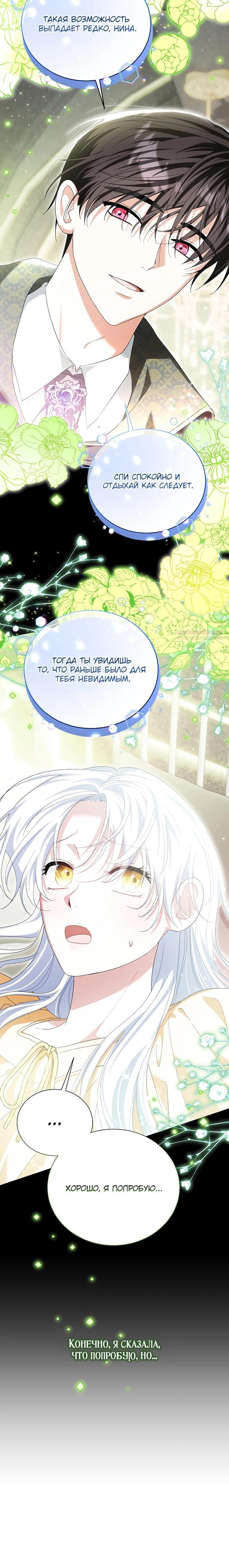 Манга Второй главный герой — командир рыцарского ордена - Глава 25 Страница 6