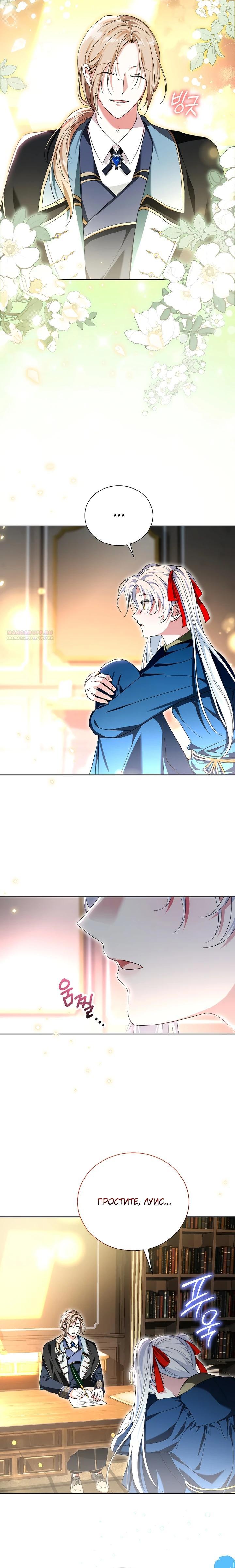 Манга Второй главный герой — командир рыцарского ордена - Глава 25 Страница 18