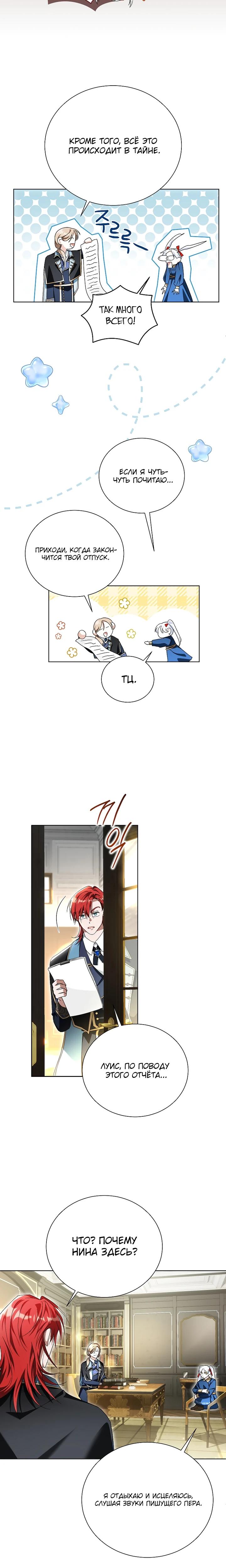 Манга Второй главный герой — командир рыцарского ордена - Глава 25 Страница 12