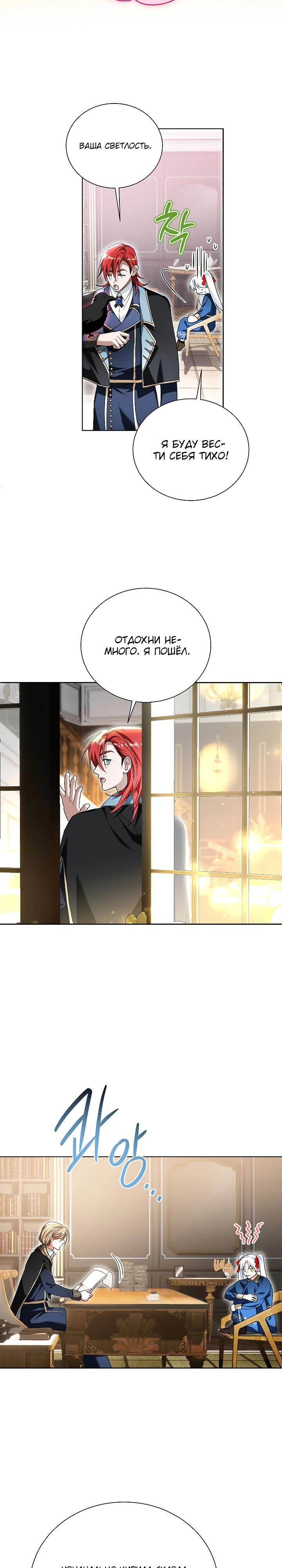 Манга Второй главный герой — командир рыцарского ордена - Глава 25 Страница 15