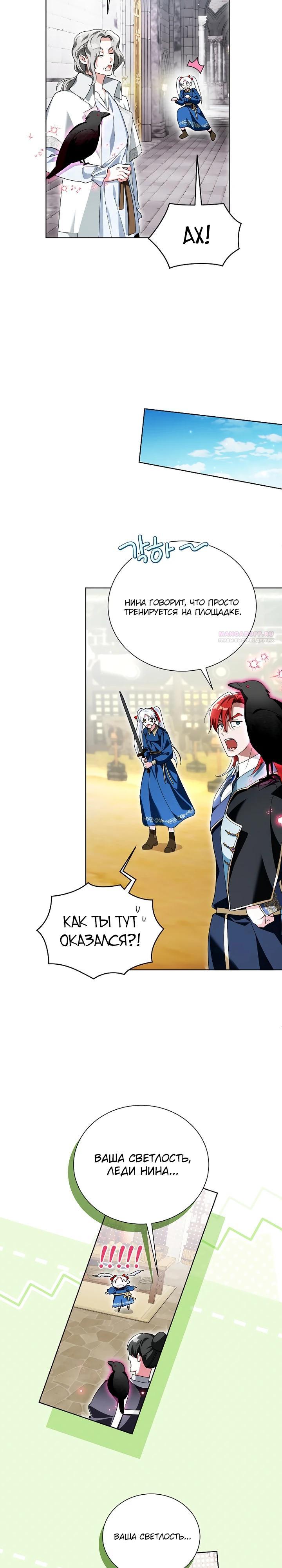 Манга Второй главный герой — командир рыцарского ордена - Глава 25 Страница 2