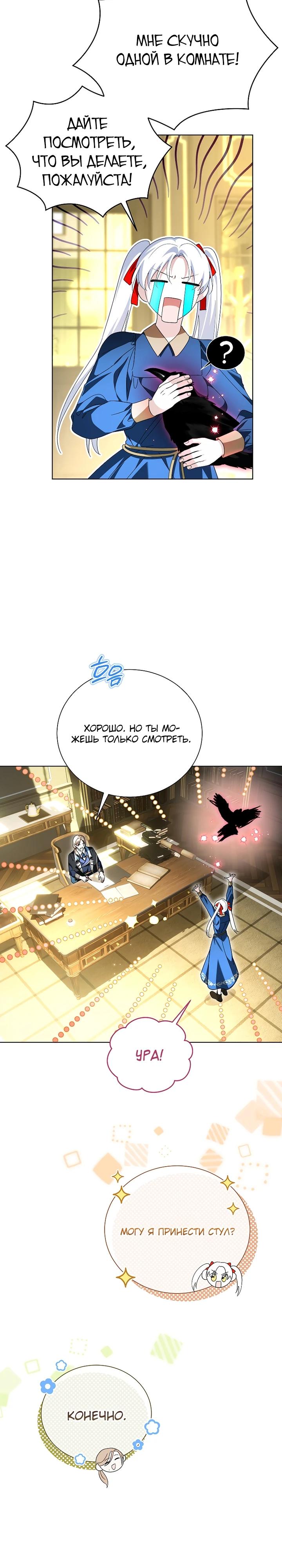 Манга Второй главный герой — командир рыцарского ордена - Глава 25 Страница 8