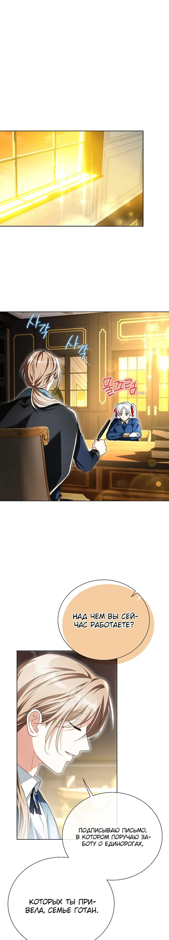 Манга Второй главный герой — командир рыцарского ордена - Глава 25 Страница 9