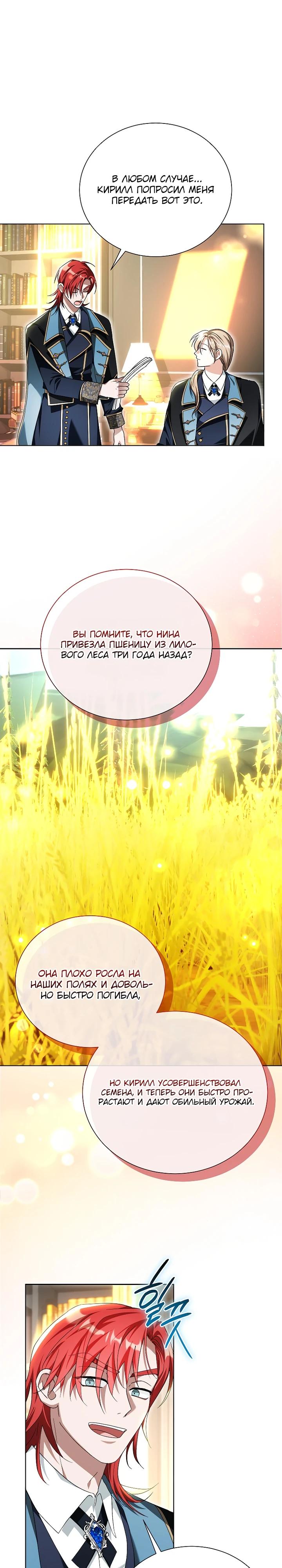 Манга Второй главный герой — командир рыцарского ордена - Глава 25 Страница 13