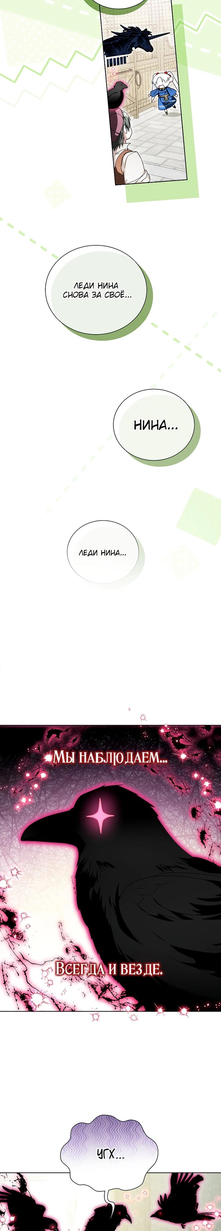 Манга Второй главный герой — командир рыцарского ордена - Глава 25 Страница 3